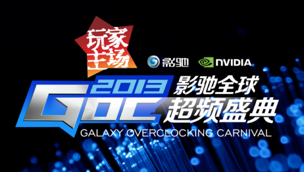 Galaxy GOC Overclocking Event China