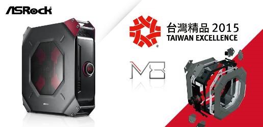 Το ASRock M8 Λαμβάνει το Βραβείο Taiwan Excellence 2015