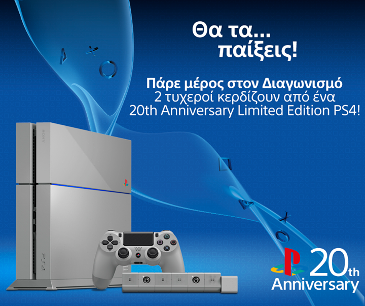 Διαγωνισμός για 2 συλλεκτικά PS4 20th Anniversary Edition