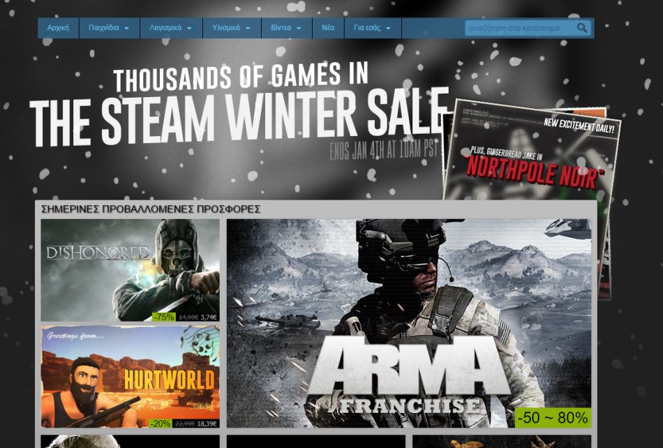 Steam Winter Sale: Χριστουγεννιάτικες προσφορές έως τις 4/1